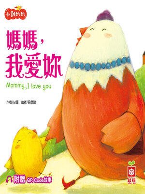 cover image of 媽媽，我愛妳